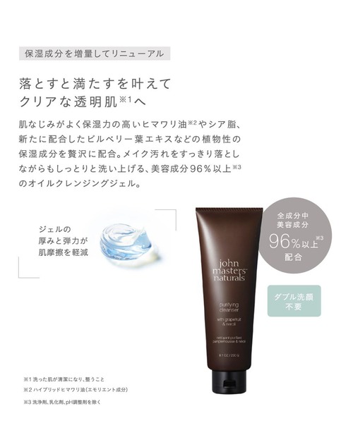 john masters organics（ジョンマスターオーガニック） クレンジング