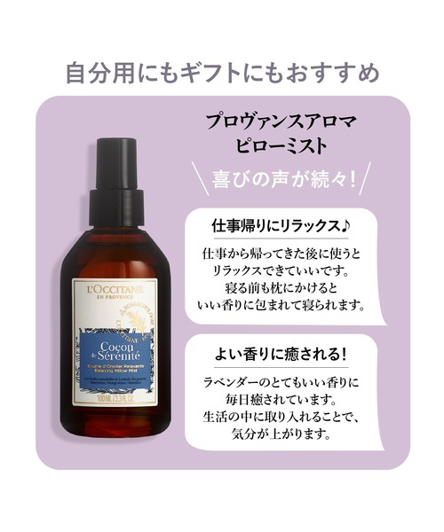 L'OCCITANE（ロクシタン） 香水 プロヴァンスアロマ ピローミスト