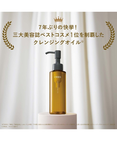 ORBIS（オルビス） クレンジング ザ クレンジングオイル つめかえ用