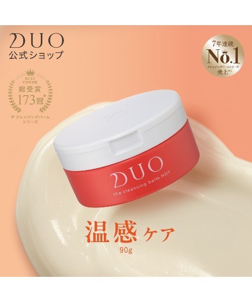 DUO（デュオ） クレンジング ザ クレンジングバーム ホットa 90g