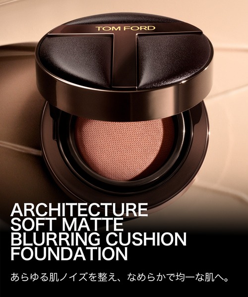 TOM FORD BEAUTY ファンデーション アーキテクチャー ソフト マット