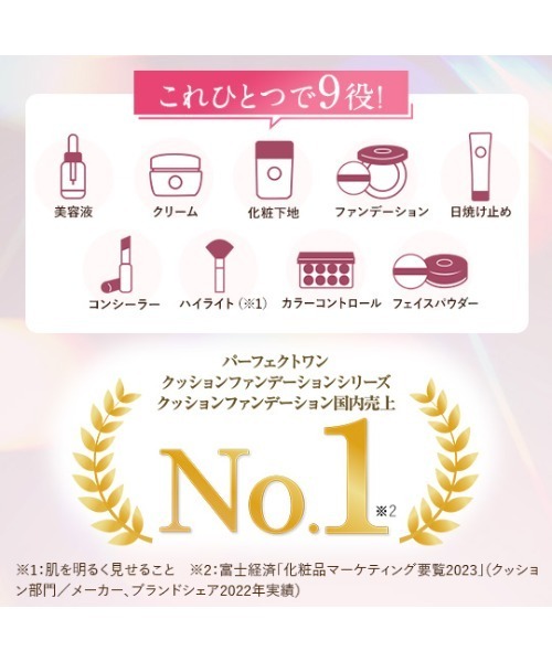 PERFECT ONE（パーフェクトワン） ファンデーション 「リニューアル