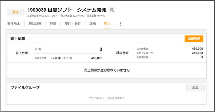 2.0.19～】【複数売上】「売上」の画面構成・仕様 – ZACヘルプセンター