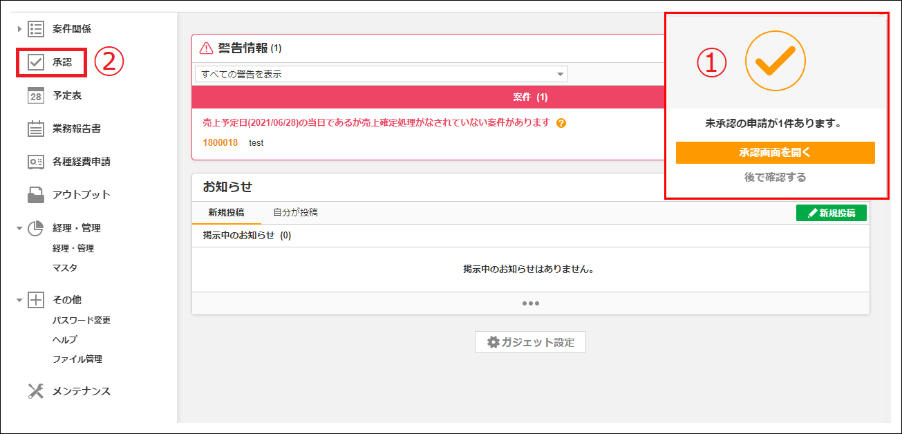 承認申請の確認方法①（TOP画面の表示） – ZACヘルプセンター