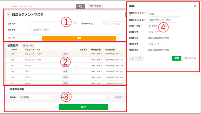 2.0.16～】【商品管理】【在庫管理】商品セグメントマスタ – ZACヘルプ