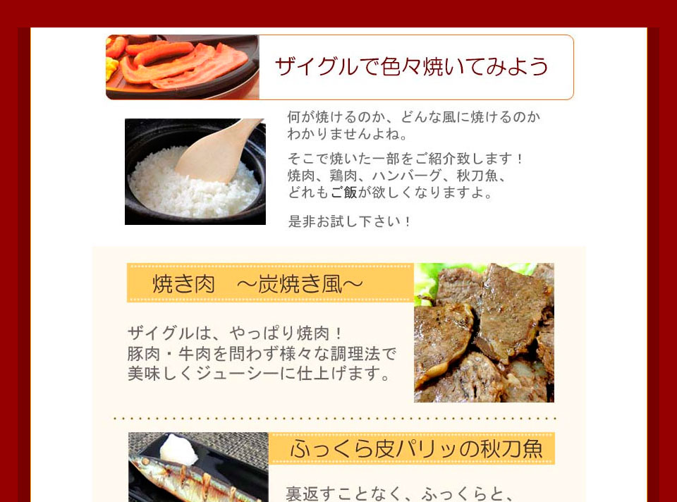 ザイグルグリル製品詳細 ザイグル公式サイト