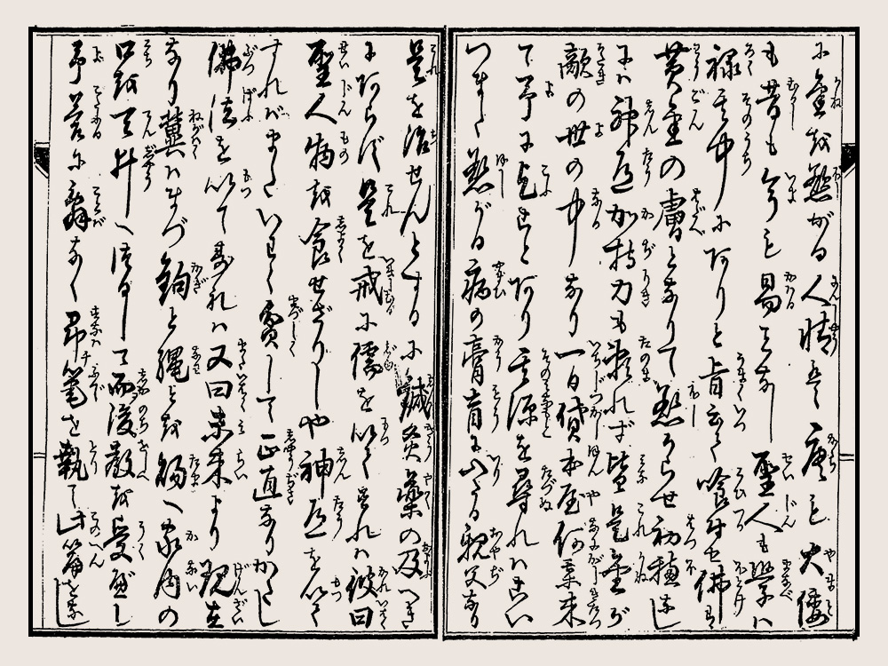 根南志具佐（平賀源内）」原文 自序｜お江戸のベストセラー｜材木座書房