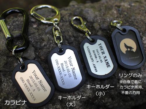 キーホルダー・カラビナ付ドッグタグ 片面刻印