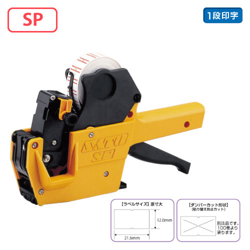 ラベラー本体 | 株式会社ZAP(ザップ) 梱包資材(梱包クラブ)・店舗備品