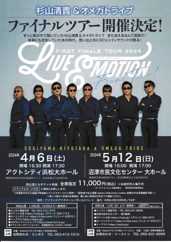 杉山清貴＆オメガトライブ ～FIRST FINALE TOUR 2024～“LIVE EMOTION