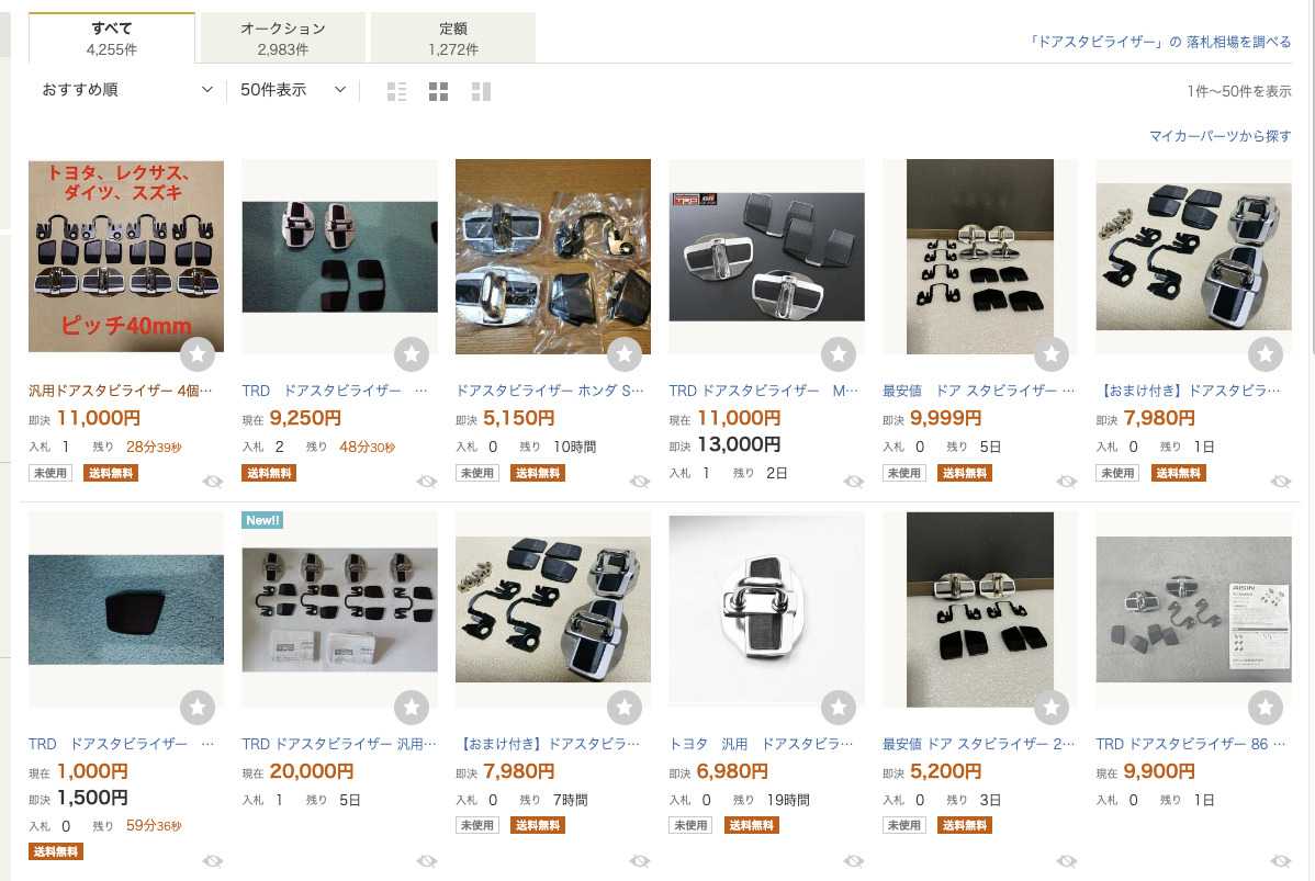 zc33sにノーブランドのドアスタビライザーを取り付けてみました