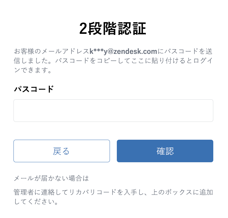 2段階認証（2SV）について – Zendeskヘルプ