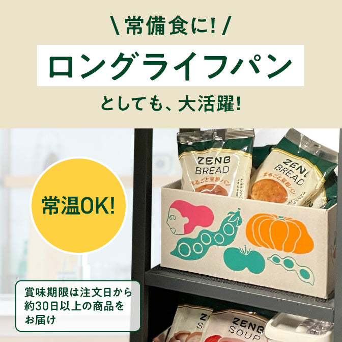 ゼンブブレッド 3種の雑穀 / まるごと豆粉パン｜ZENB（ゼンブ）公式通販