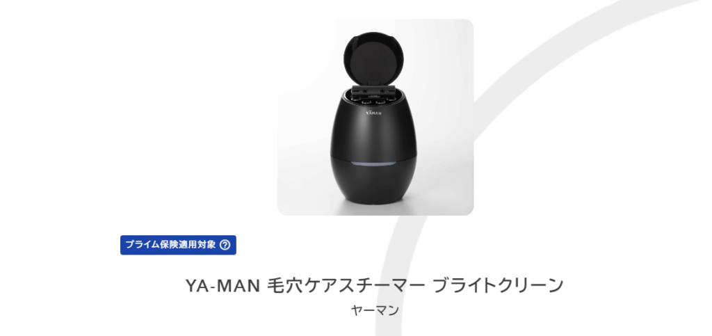 YA-MAN（ヤーマン）の「毛穴ケアスチーマー ブライトクリーン」を