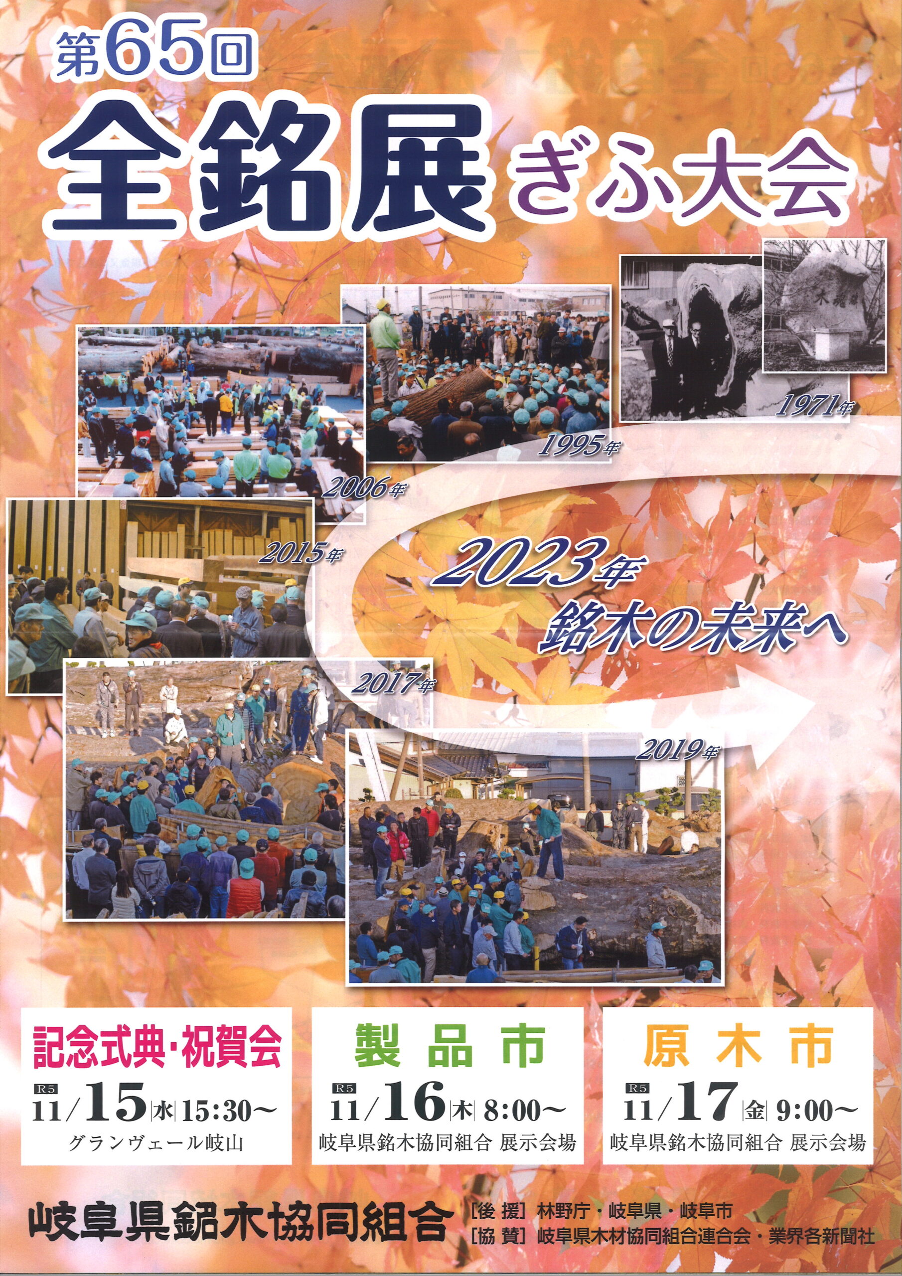 市場商品 | 全国銘木連合会