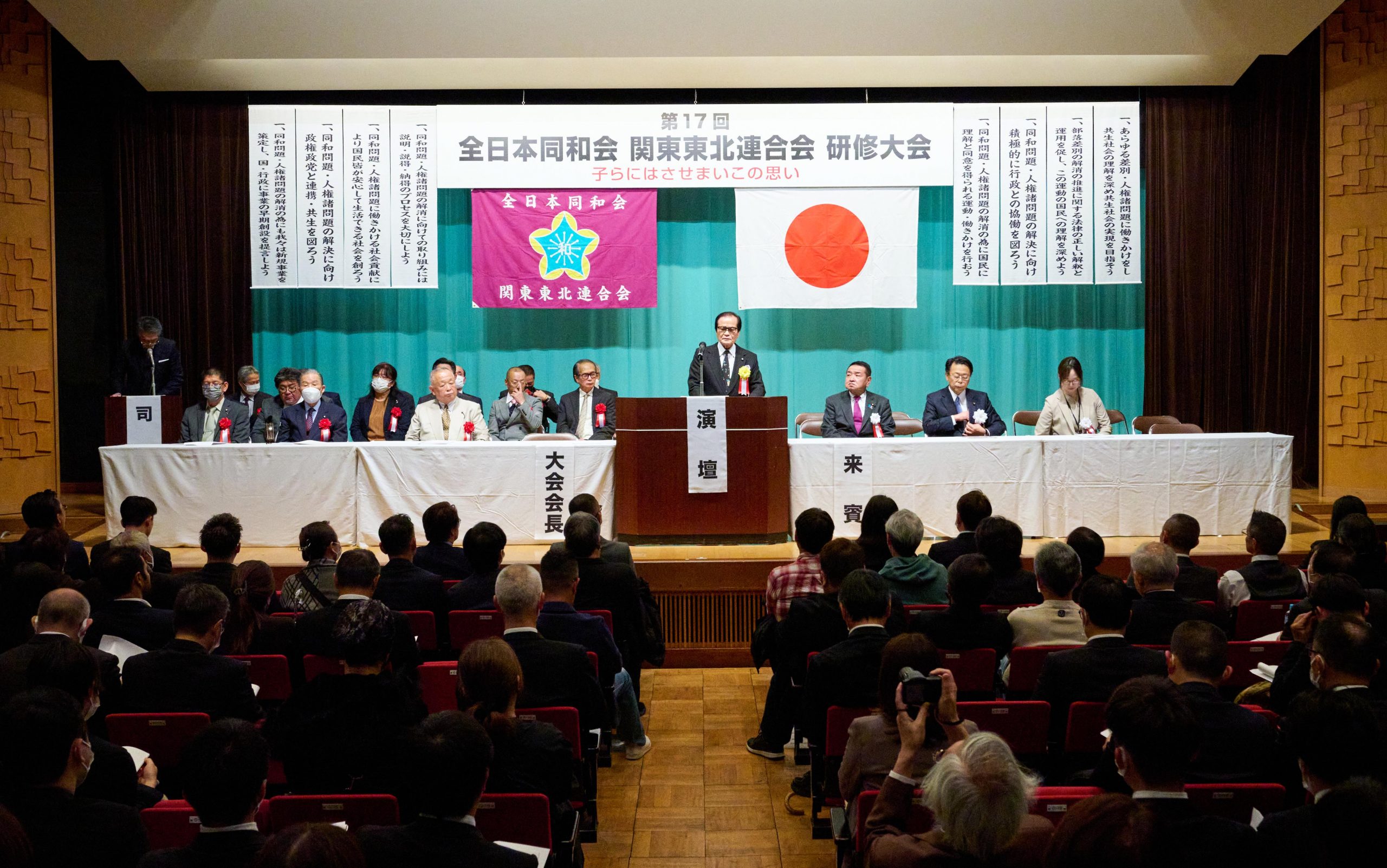 同和問題の更なる認識を 第17回 関東東北連合会研修大会 開催される