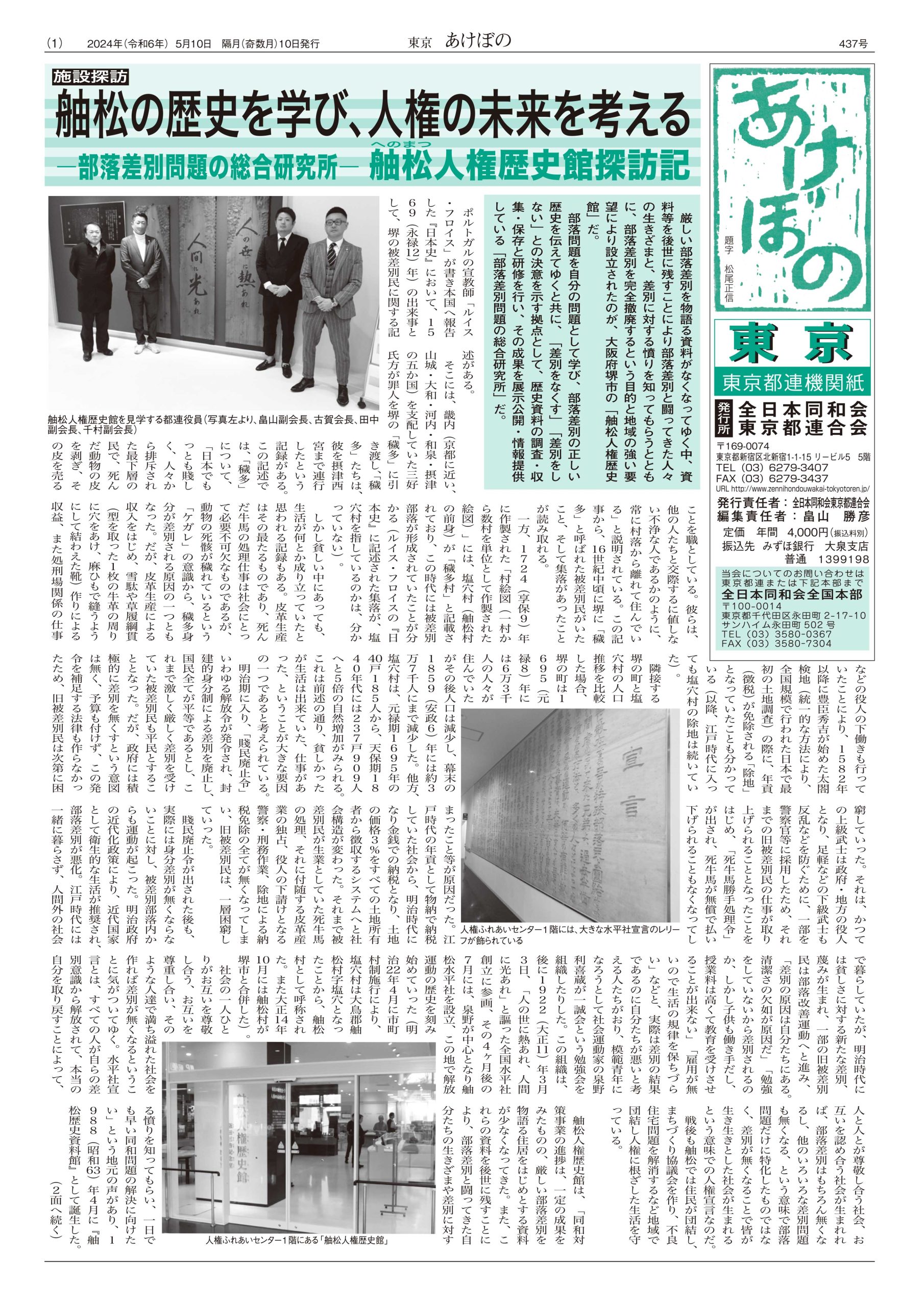 同和問題について更なる研鑽・探求を 令和5年度 幹部研修会が開催され