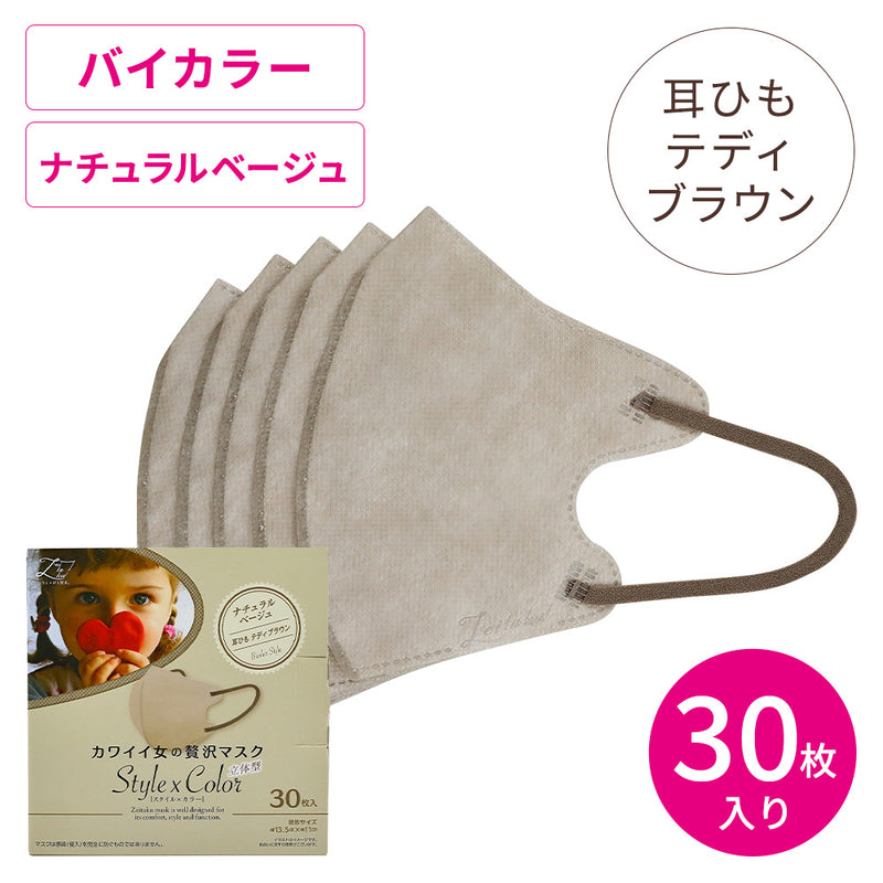カワイイ女の贅沢マスク StylexColor ナチュラルベージュ30枚 – 贅沢