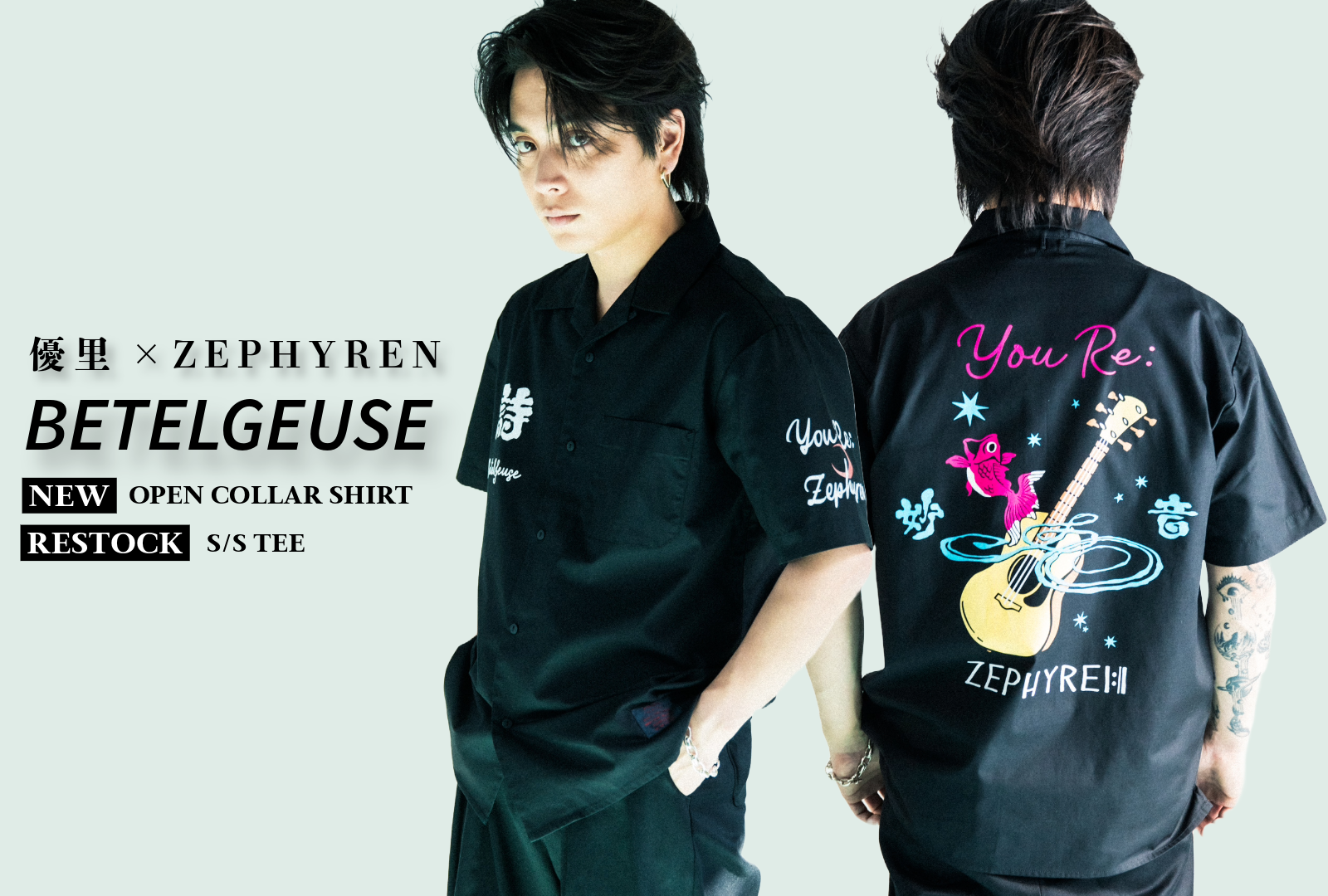 新作入荷！】優里×ZEPHYREN 『Betelgeuse』 開襟シャツ新登場 & TEE