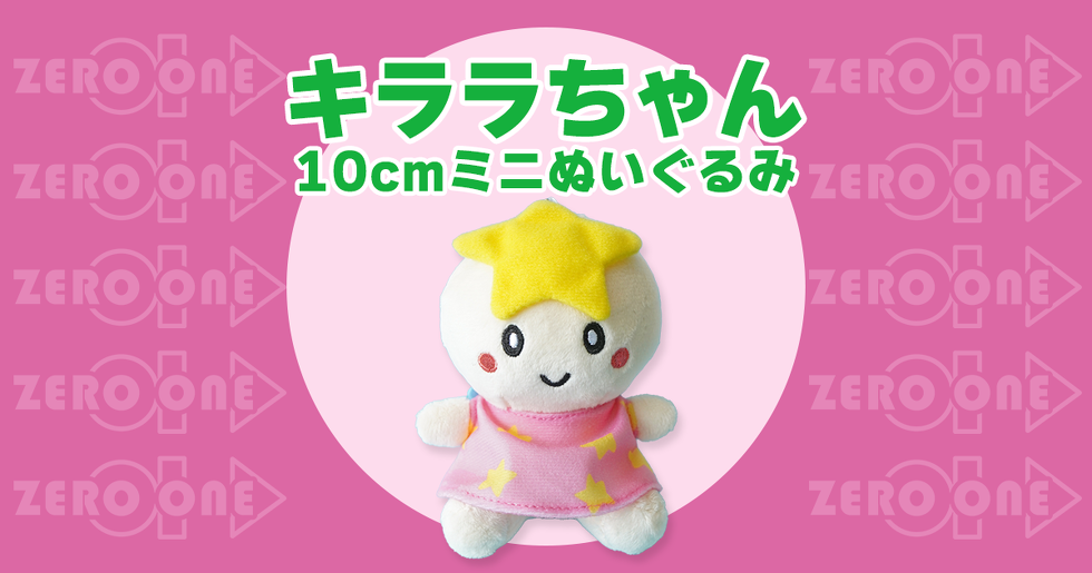 キララちゃん 10cmミニぬいぐるみ | ぬいぐるみストラップ | ブログ