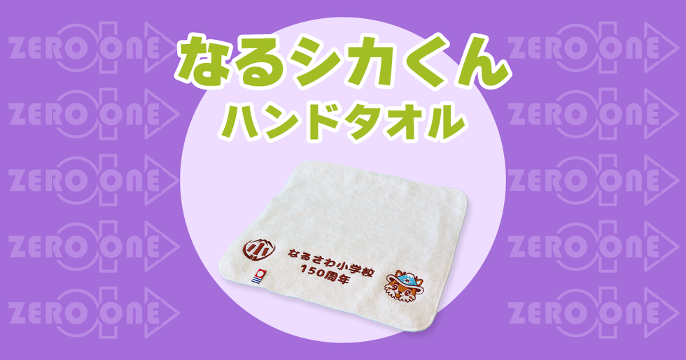 なるシカくん ハンドタオル | バッグ・ファッション | ブログ