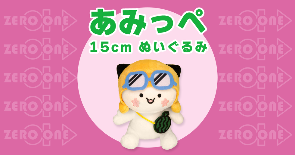 あみっぺ 15cmぬいぐるみ | ぬいぐるみ | ブログ | オリジナルグッズ