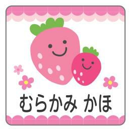 お名前シール いちごDデザイン │《公式》お名前シール工場