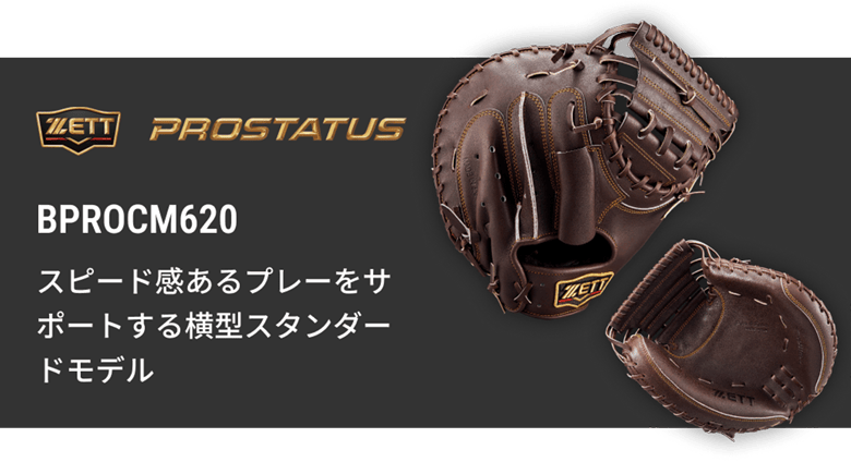 硬式キャッチャーミット BPROCM922 | 【ZETT】ゼットベースボール