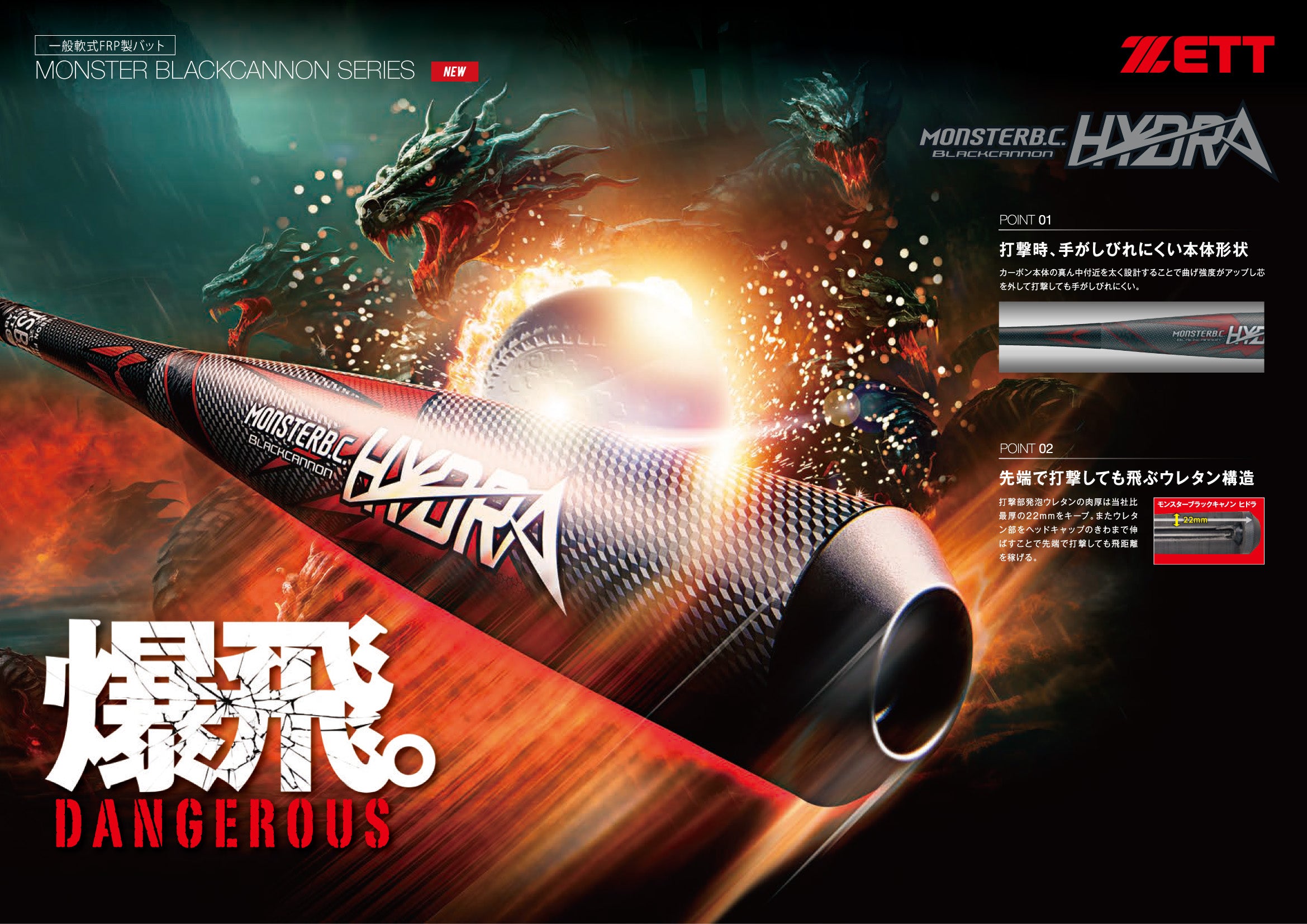 軟式FRP製バット モンスターブラックキャノンHYDRA ヘッドバランス