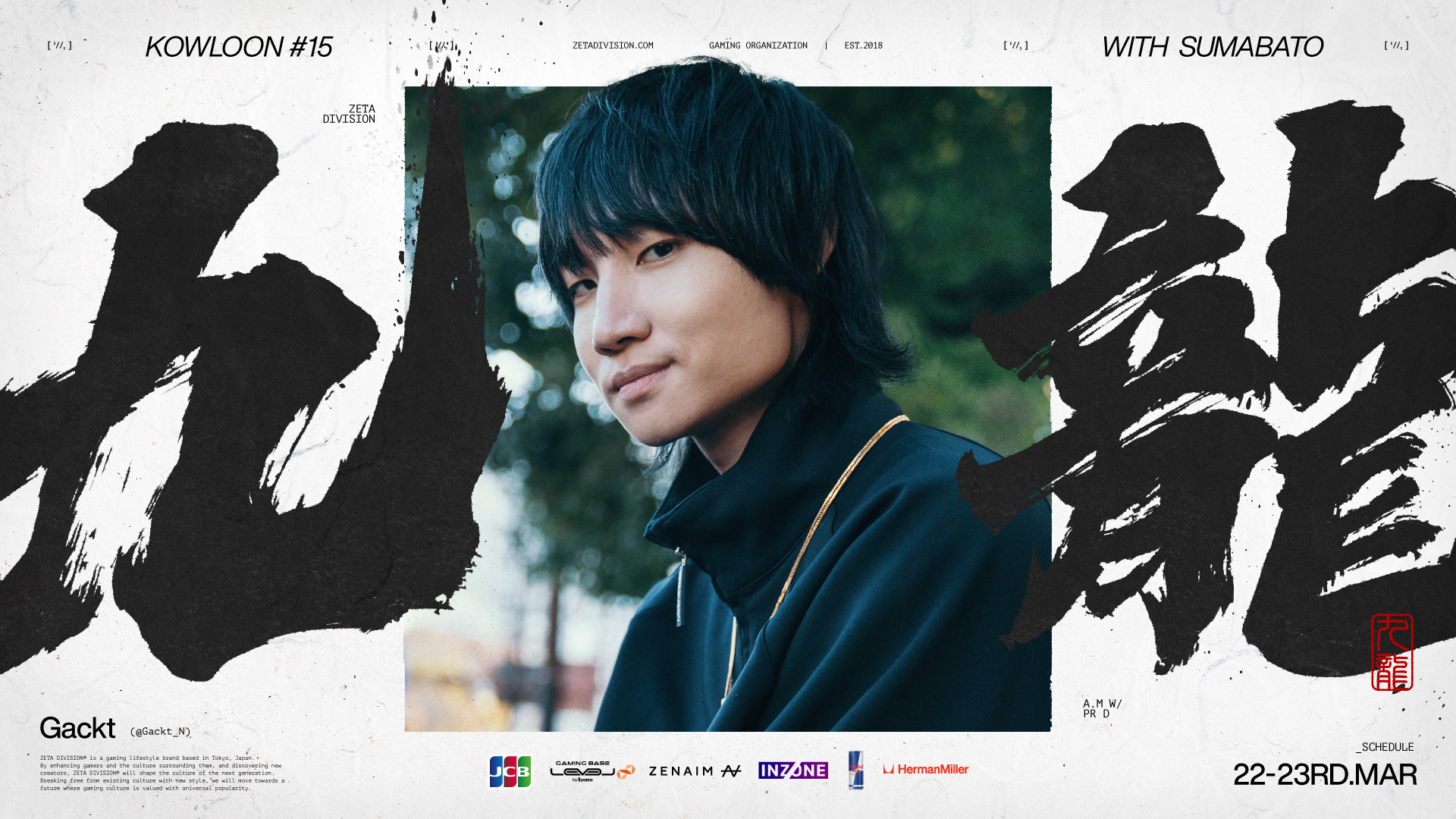 大乱闘スマッシュブラザーズ部門 – Gacktが『九龍#15withスマバト15th