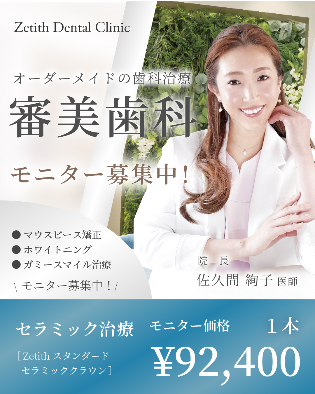 はじめての審美歯科治療でも相談しやすい、佐久間絢子先生モニター制度