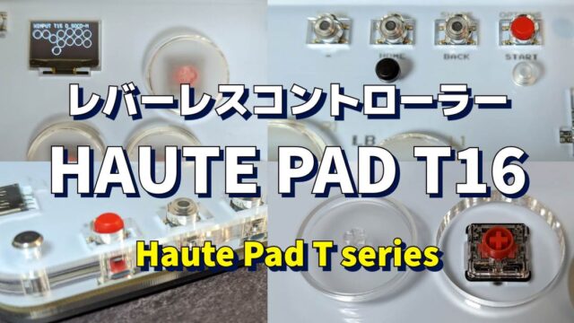 アケコン静音化。三和電子の静音レバー＆静音ボタンへ交換で劇的に静か