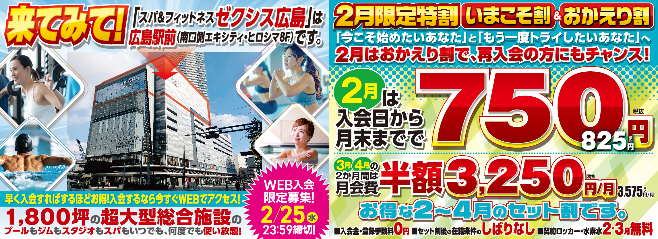 新規入会キャンペーン(いまこそ割＆おかえり割)】お申込み受付中（2/25