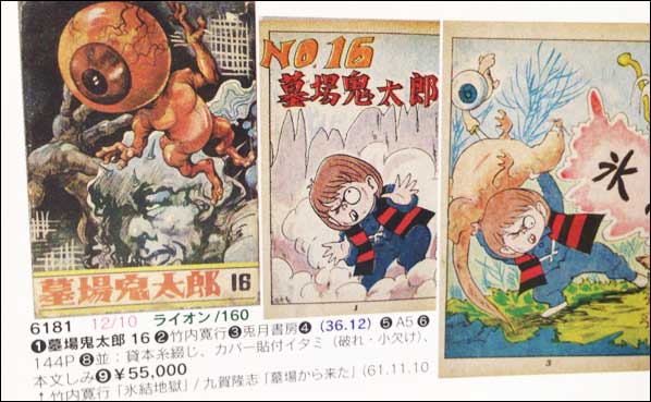 2016年12月2日：追悼・水木しげる番外編（竹内寛行版のニセ鬼太郎