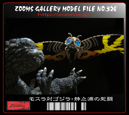 ゴジラ特撮大百科 モスラ対ゴジラ 静之浦の漂着巨大卵 開封品 ゴジラ