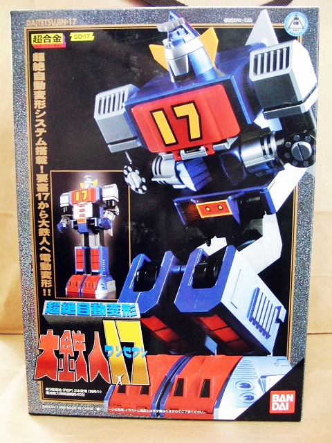 超合金 超絶自動変形大鉄人17 ワンセブン バンダイ - お宝Toy's ZOON