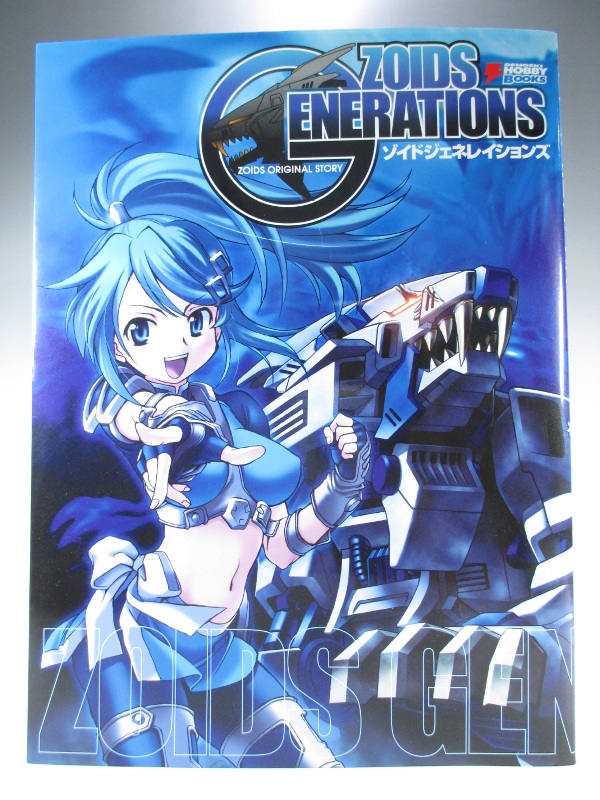 ゾイドジェネレイションズ