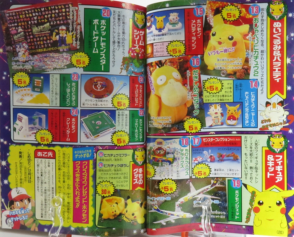月刊コロコロコミック 1998年12月号 レビュー
