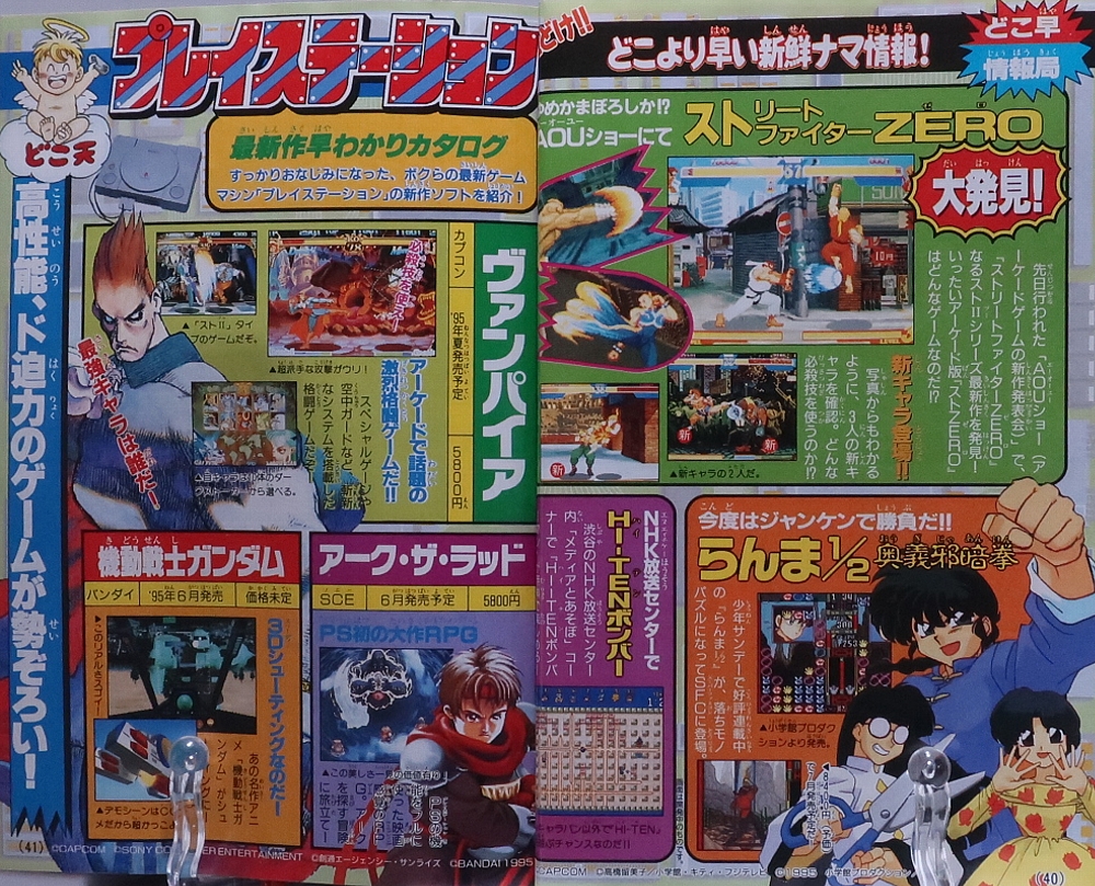 月刊コロコロコミック1995年5月号 レビュー ゾイド総合ランド