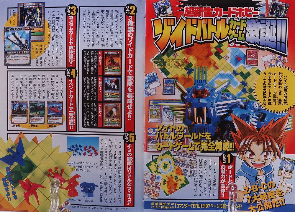 別冊コロコロコミック2000年4月号ゾイド記事 レビュー