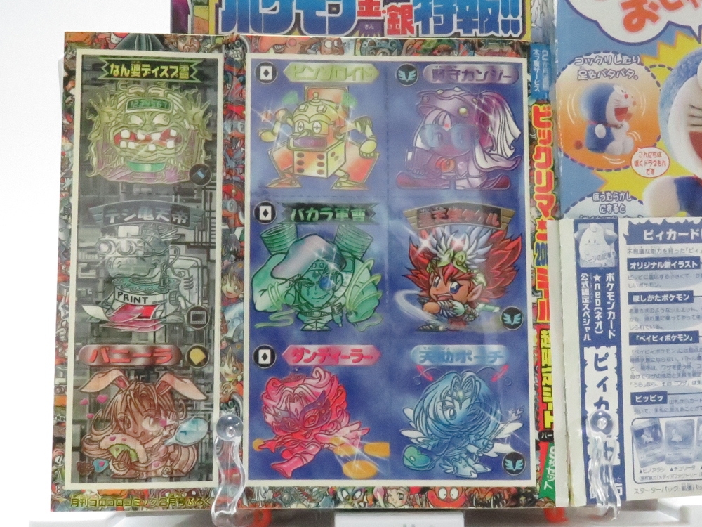 月刊コロコロコミック 2000年2月号 レビュー 一般記事