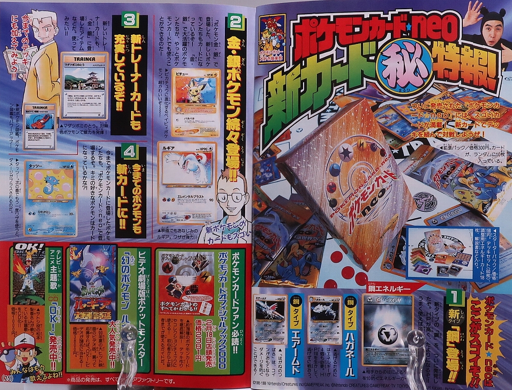 月刊コロコロコミック 2000年3月号 レビュー