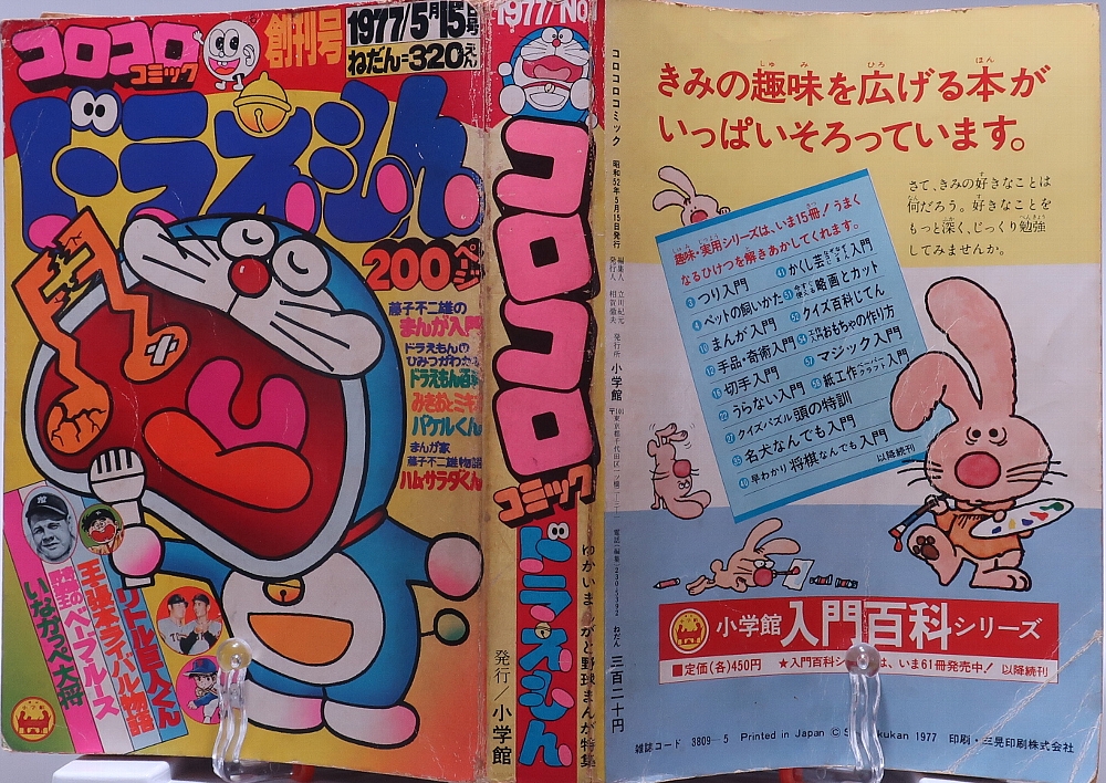 コロコロコミック1977年創刊号 レビュー ゾイド総合ランド