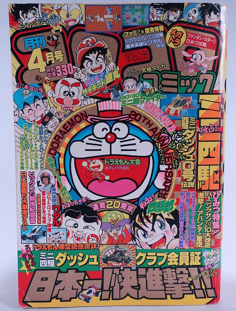 月刊コロコロコミック1989年4月号 レビュー ゾイド総合ランド