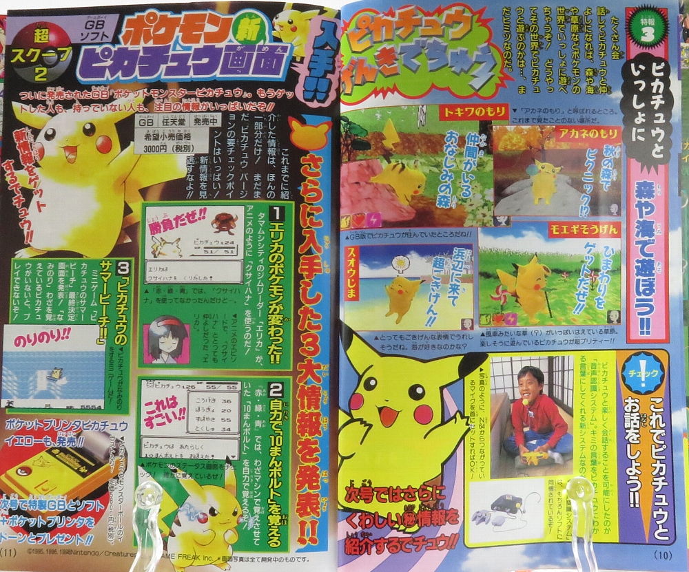 月刊コロコロコミック 1998年10月号 レビュー ゾイド総合ランド
