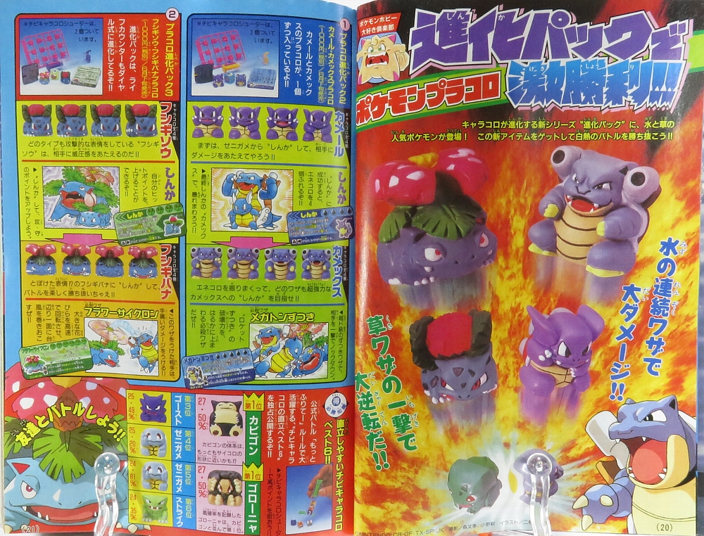 月刊コロコロコミック1998年6月号 レビュー ゾイド総合ランド