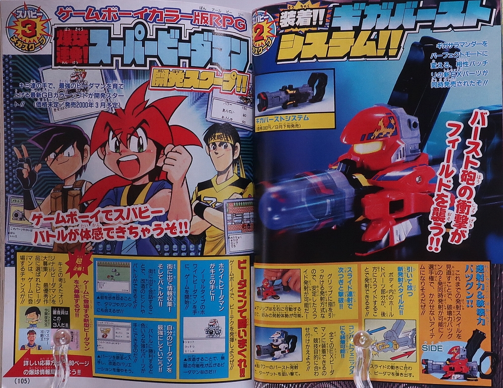 月刊コロコロコミック 1999年10月号 レビュー