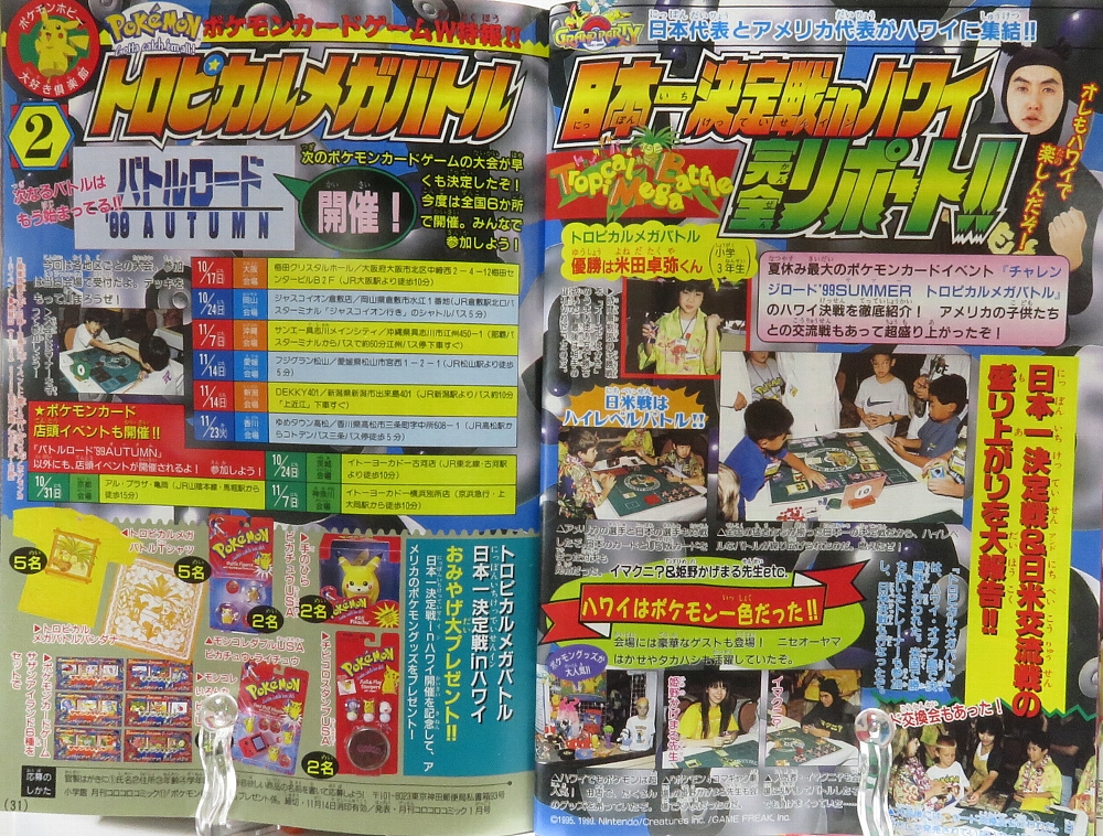 月刊コロコロコミック1999年11月号 レビュー ゾイド総合ランド