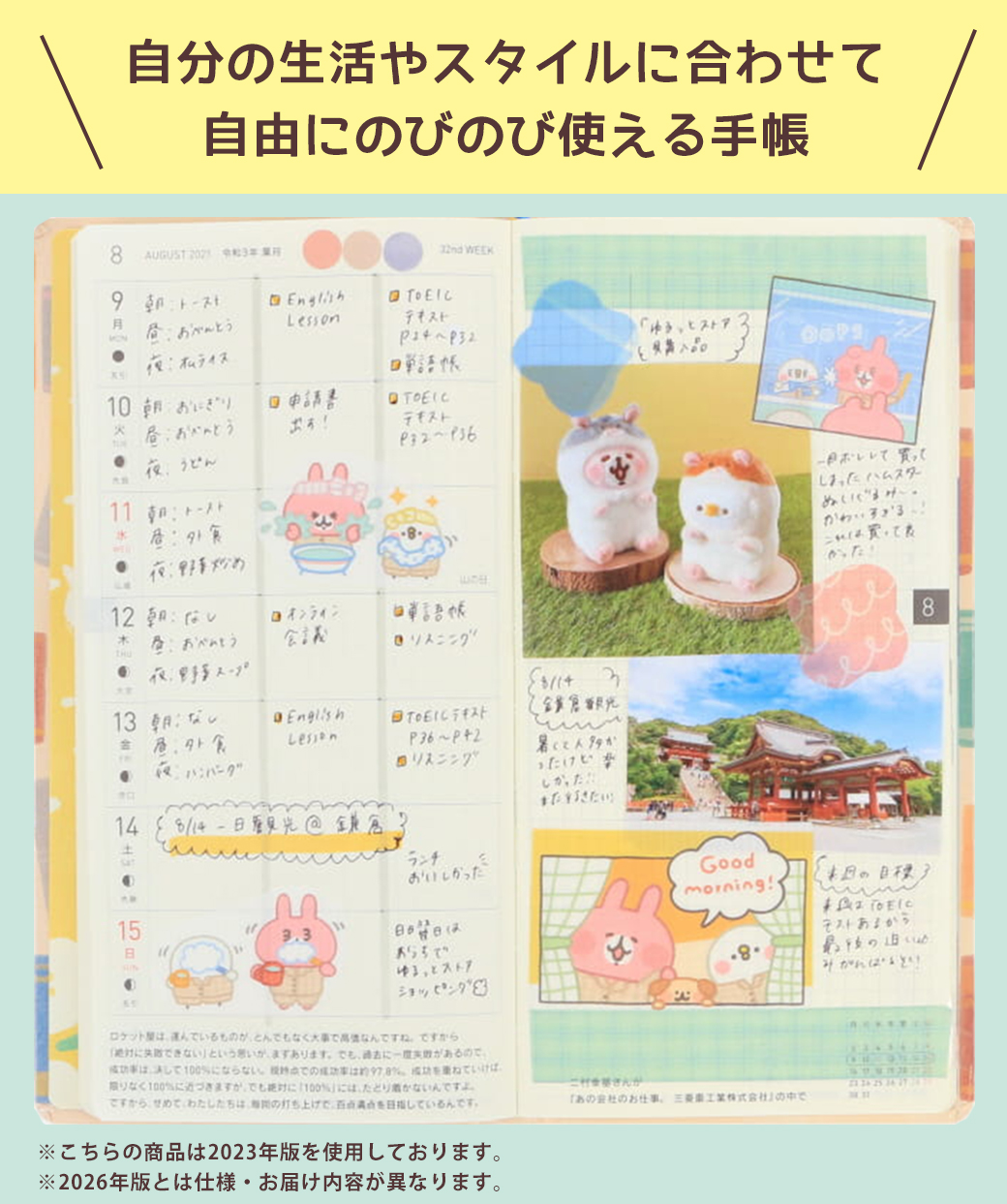 カナヘイの小動物】ほぼ日手帳2026weeks【ゆるっとストア オリジナル