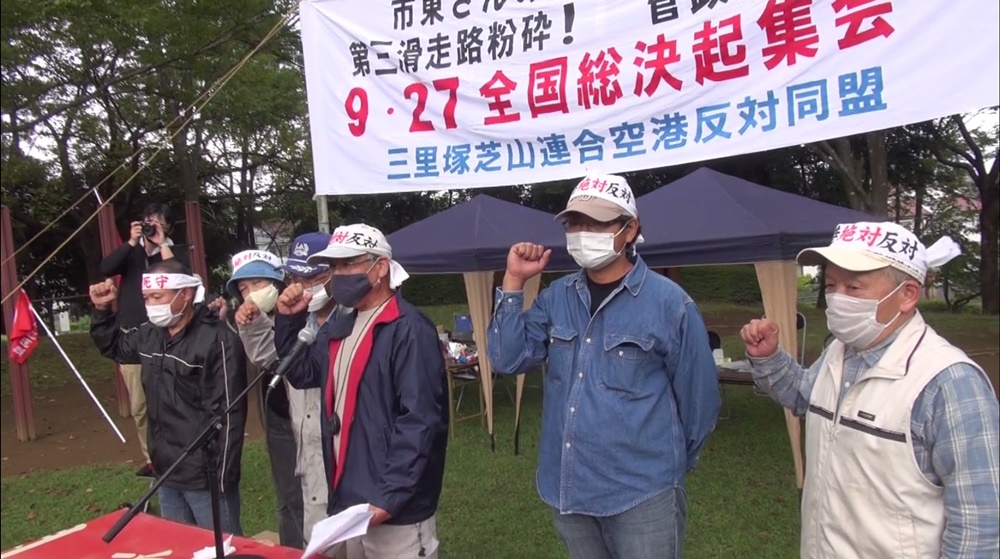 9・27三里塚全国総決起集会―「空港廃港」を訴え成田ニュータウンを